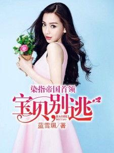 娱乐吃瓜酱宝宝小说